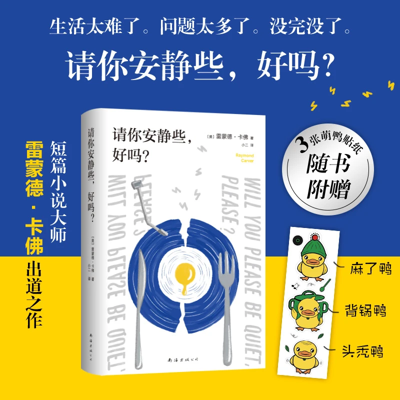 请你安静些，好吗？ 阅读 短篇小说 写作 大师 作家 卡佛作品