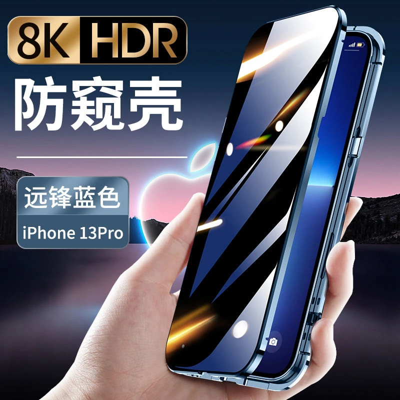 适用防偷窥苹果13pro/max手机壳mini全包防摔屏手机套双面保护壳
