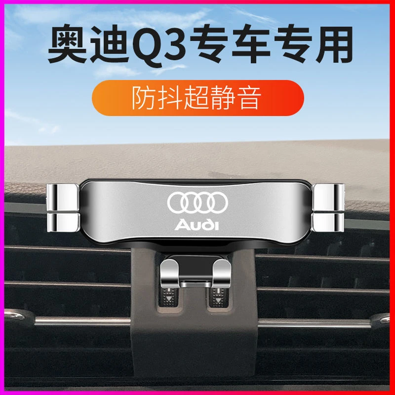 适用13-21款奥迪Q3手机车载支架专用导航架出风口车内改装饰用品