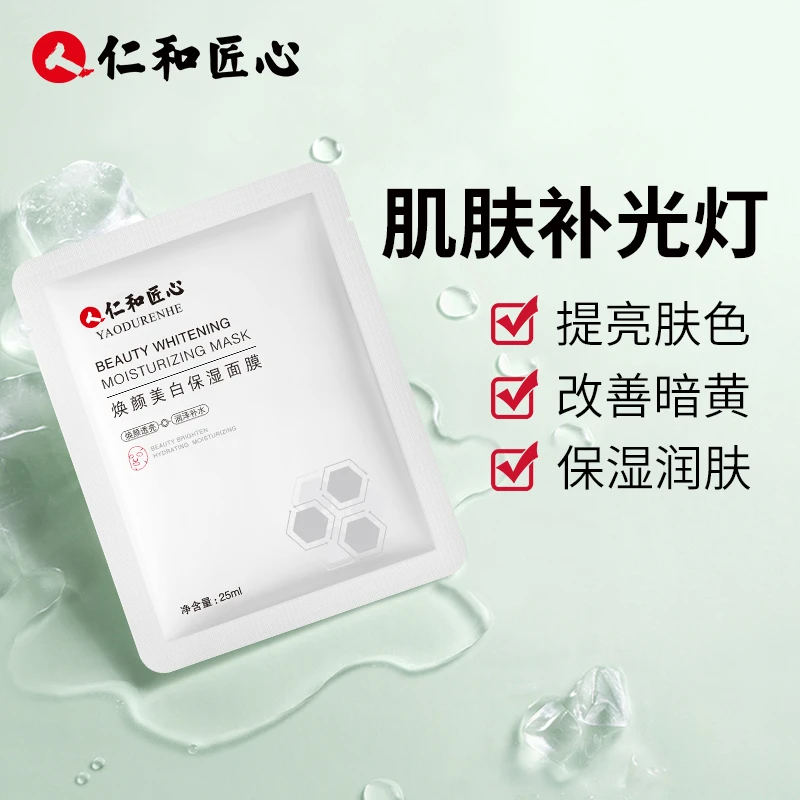 【焕颜保湿面膜】拍1发9盒  润泽补水 焕颜透亮 25ml/片*5