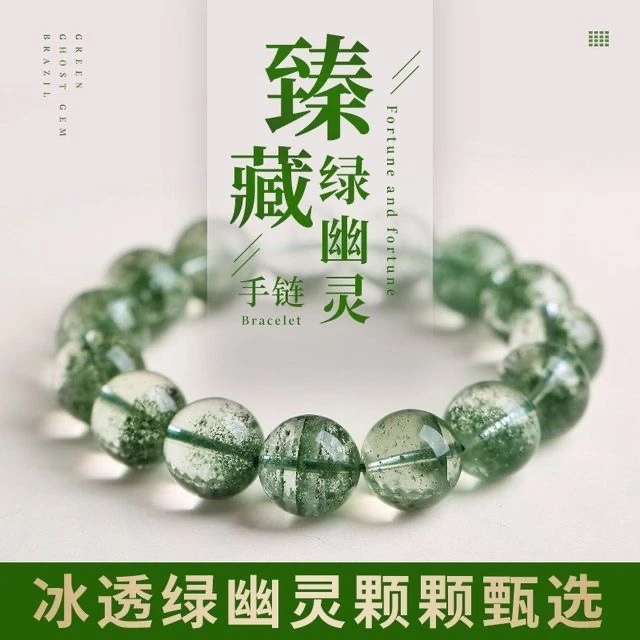 多样性发一天然绿幽灵手链千层满天星手串女男友礼物清新女款礼物