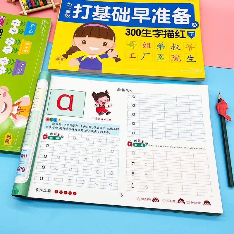 描红本幼儿园大班升小拼音字母练习数字汉字笔画笔顺练字帖初学者