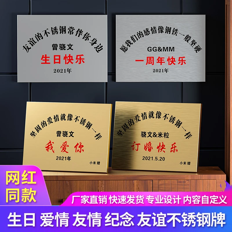 生日不锈钢礼物牌子友谊的爱情订婚铜牌广告牌520七夕情人节牌匾