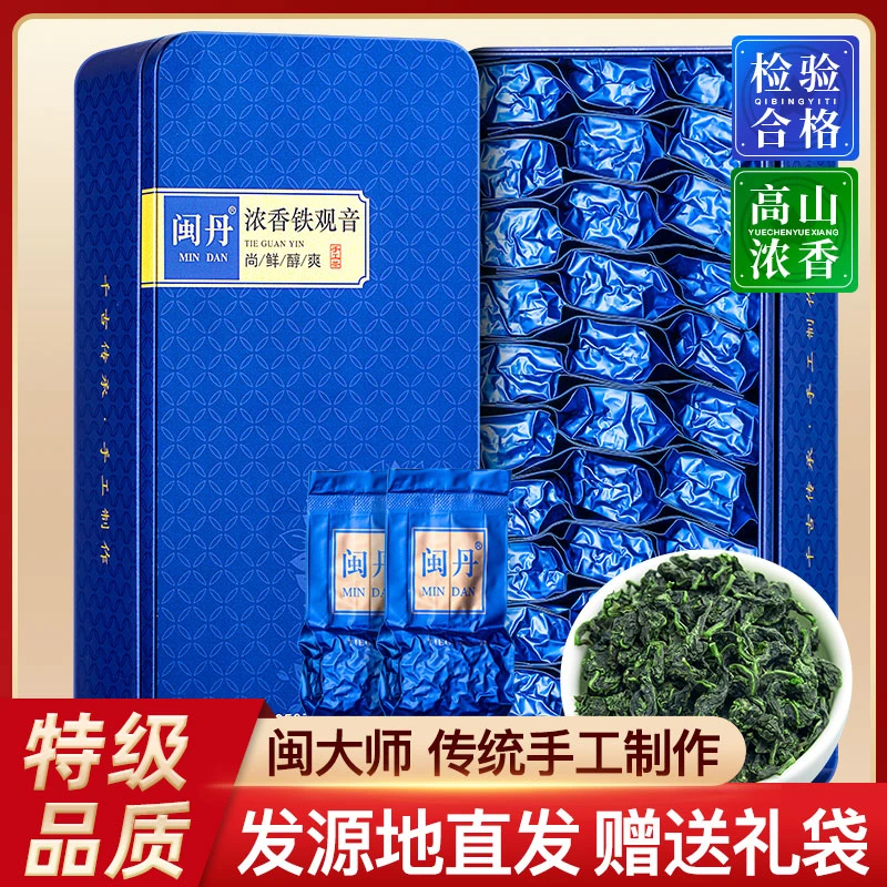 闽丹安溪铁观音茶叶浓香型特级兰花香高山茶乌龙茶礼盒装500克