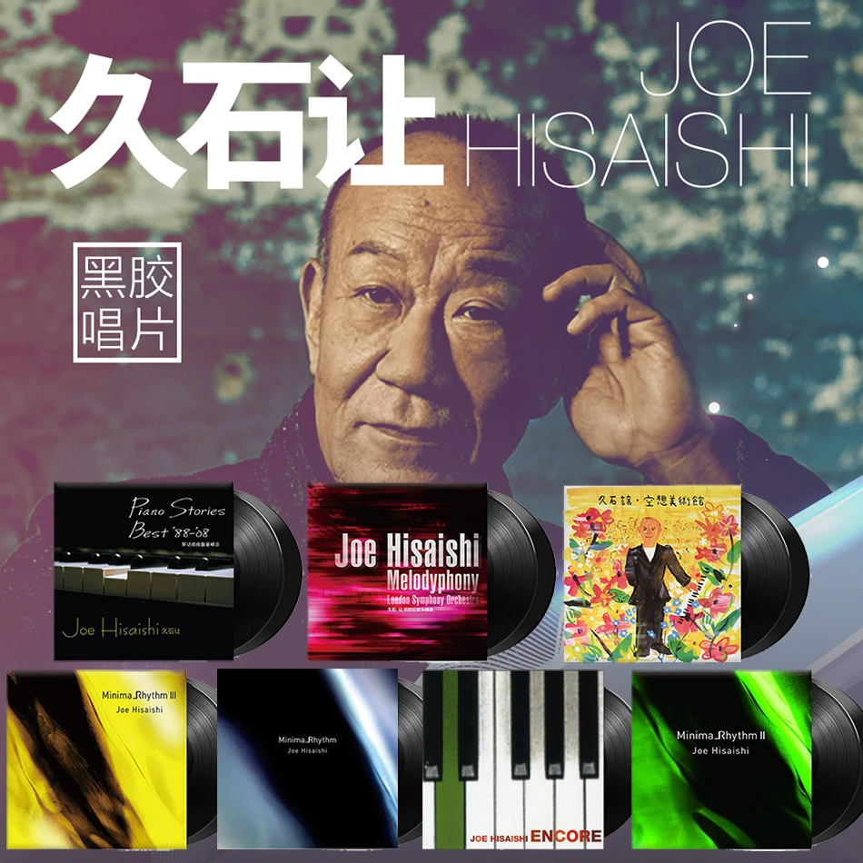 久石让 黑胶唱片lp 宫崎骏/钢琴曲作品精选集 留声机12寸碟片