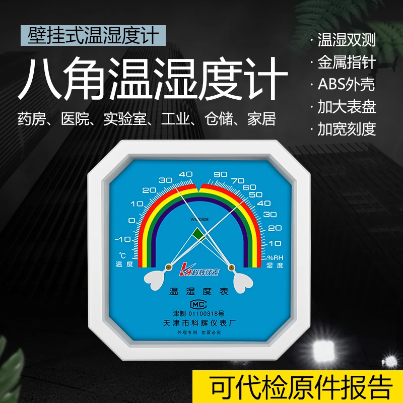 温湿度计高精度工业温度计家用养殖大棚挂式干湿表药店房药房专用