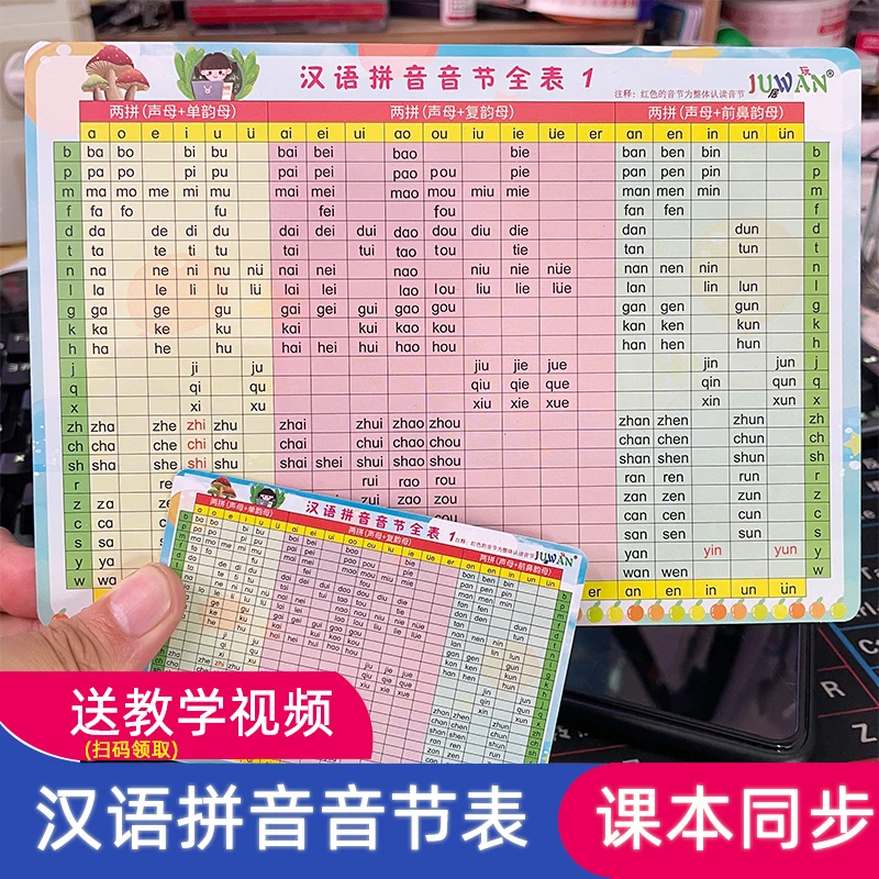 小学汉语拼音音节全表声母韵母拼读训练儿童拼音字母整体认读卡片