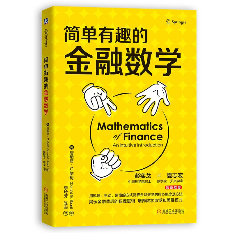 简单有趣的金融数学培养 核心   概念   数理