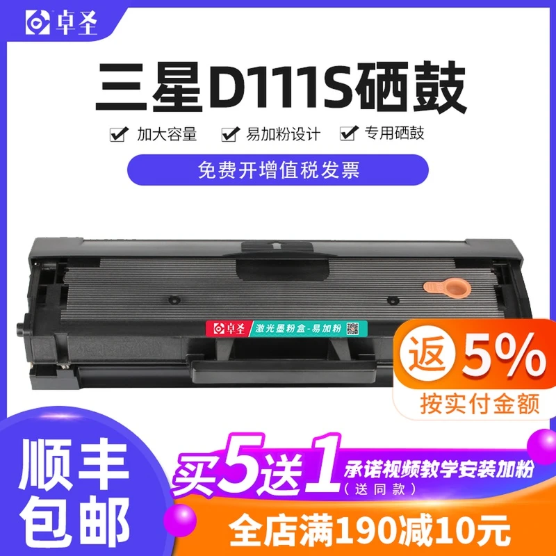 三星MLT-D111S硒鼓易加粉墨盒M2021W M2022/W M2070W M2071W粉盒