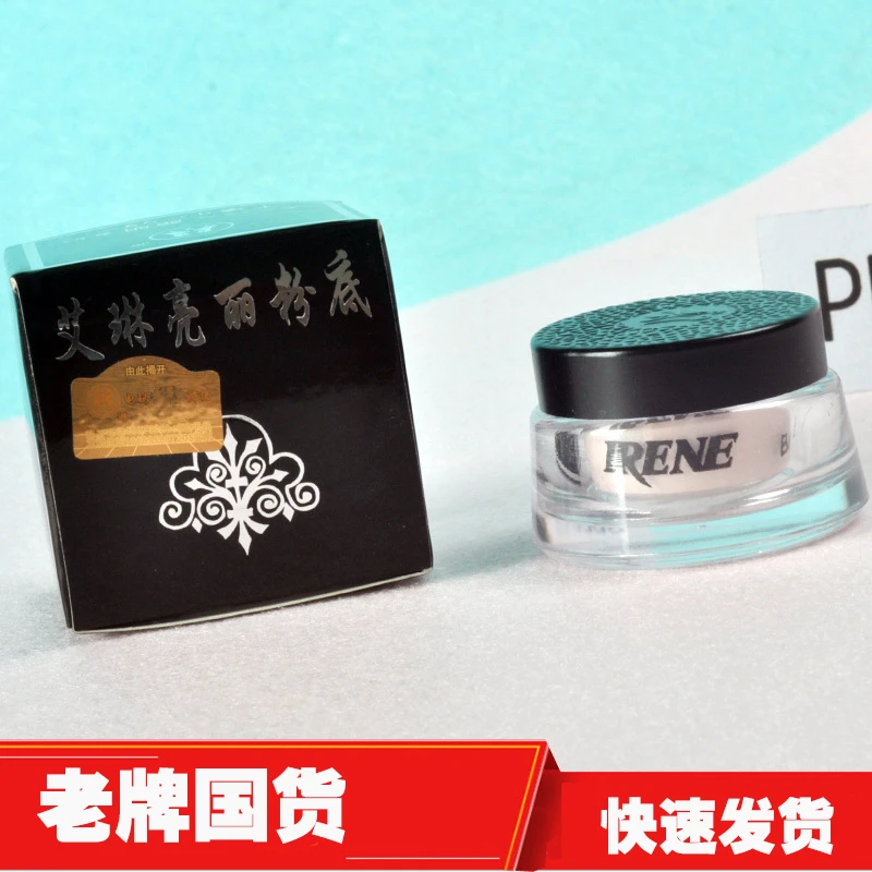艾琳亮丽粉底霜10g 保湿 定妆