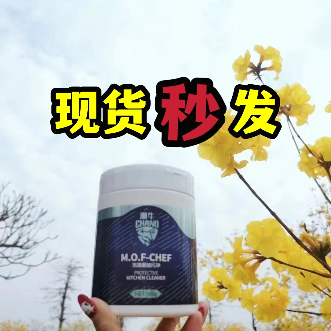 厨房油污粉(洗锅底不要拍)