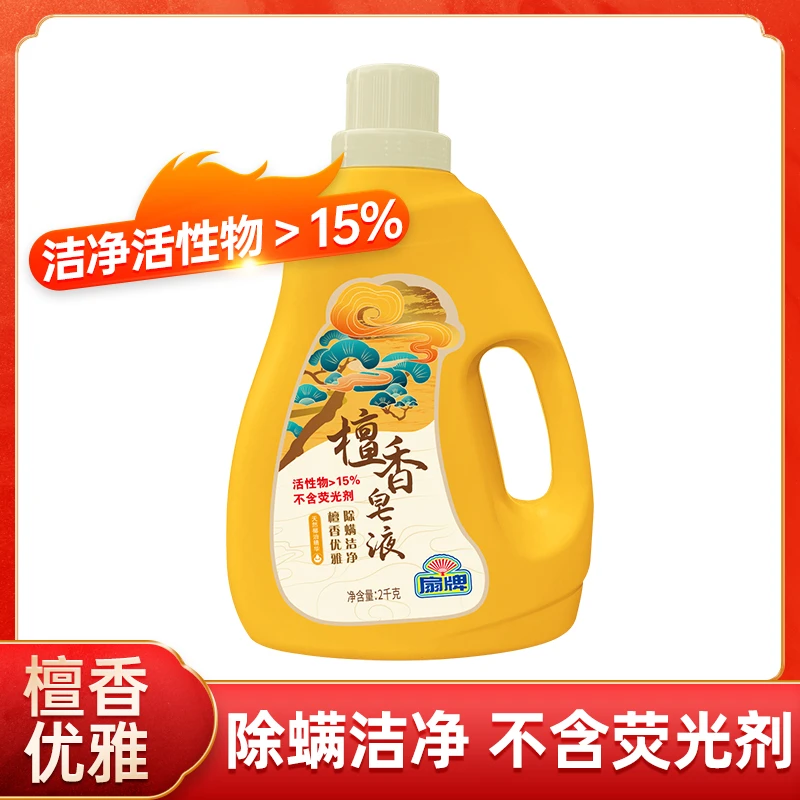 上海扇牌檀香洗衣皂液2kg/桶国货去渍留香洗衣液大桶浓缩除螨热卖