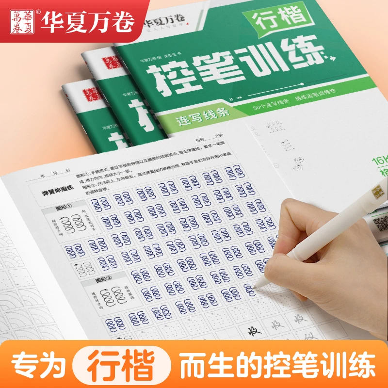 【行楷控笔】行楷初学者控笔训练行楷入门字帖基础结构应用