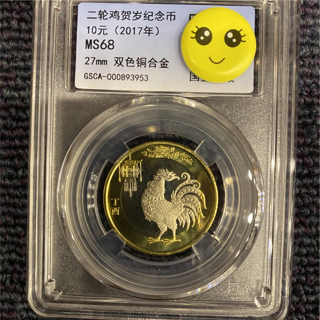第二轮生肖2017年鸡年纪念币