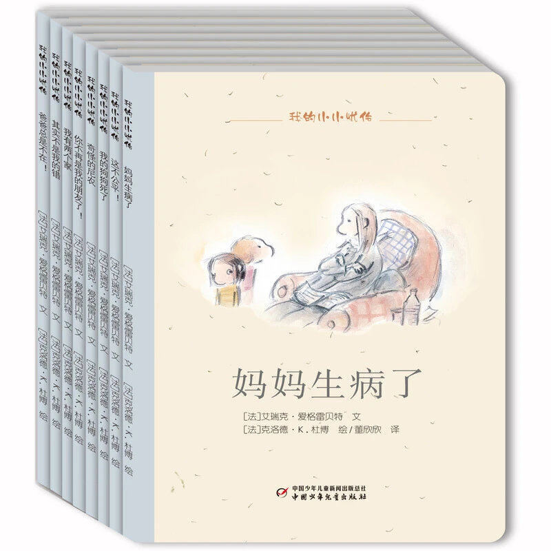 【当当】我的小小忧伤 (8册)开学好书
