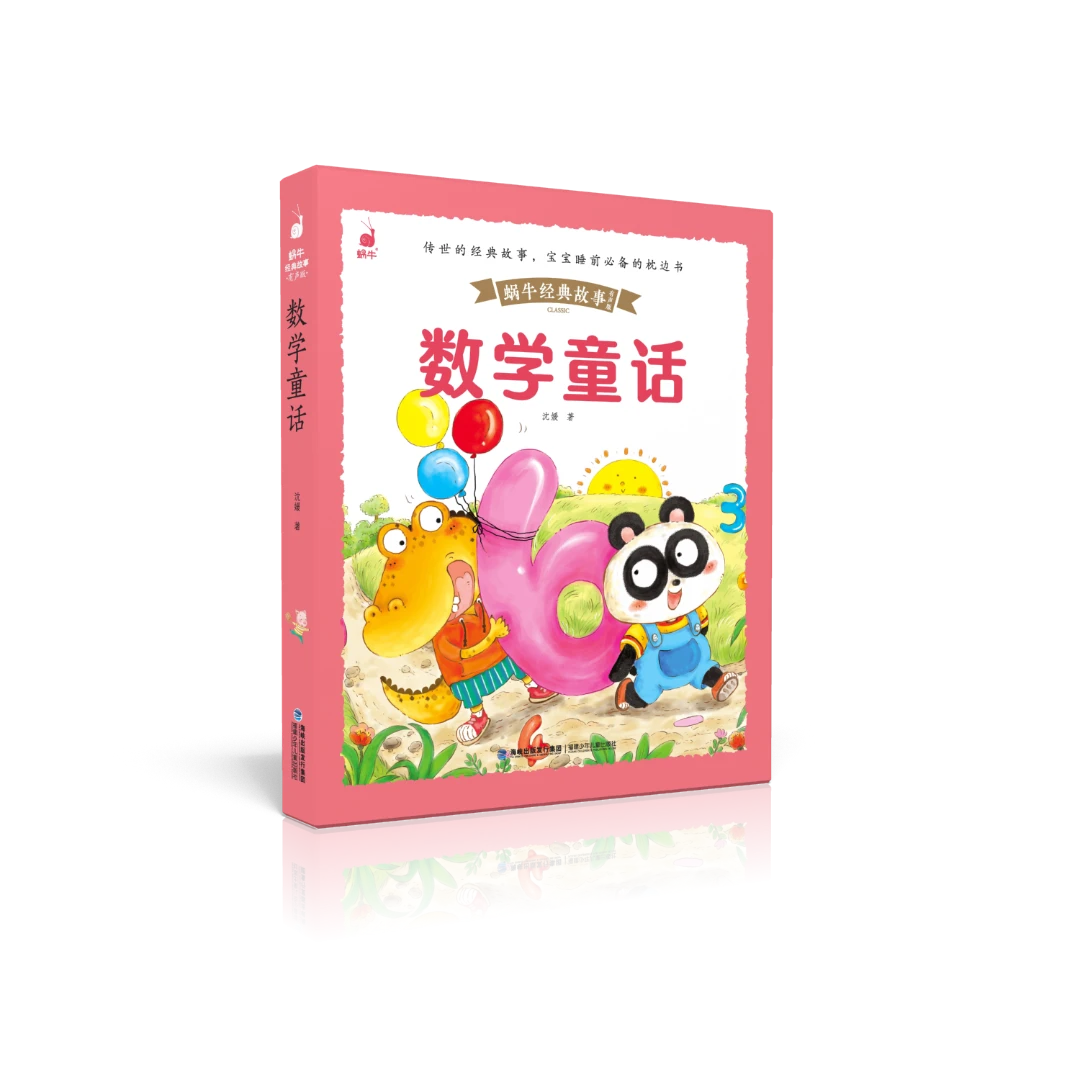 【科学启蒙套装】蜗牛经典故事-（科学、数学、汉字）水晶版 (3册合集)
