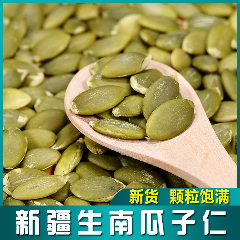 西域皇后新疆特产原味脱壳生南瓜子仁500g原南瓜籽瓜子仁即食产品
