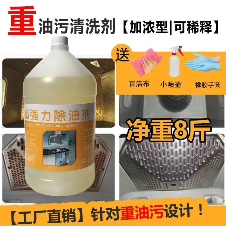 绿宝多洁油烟机强力清洗剂去重油污大桶除油剂机械设备除油除黄袍