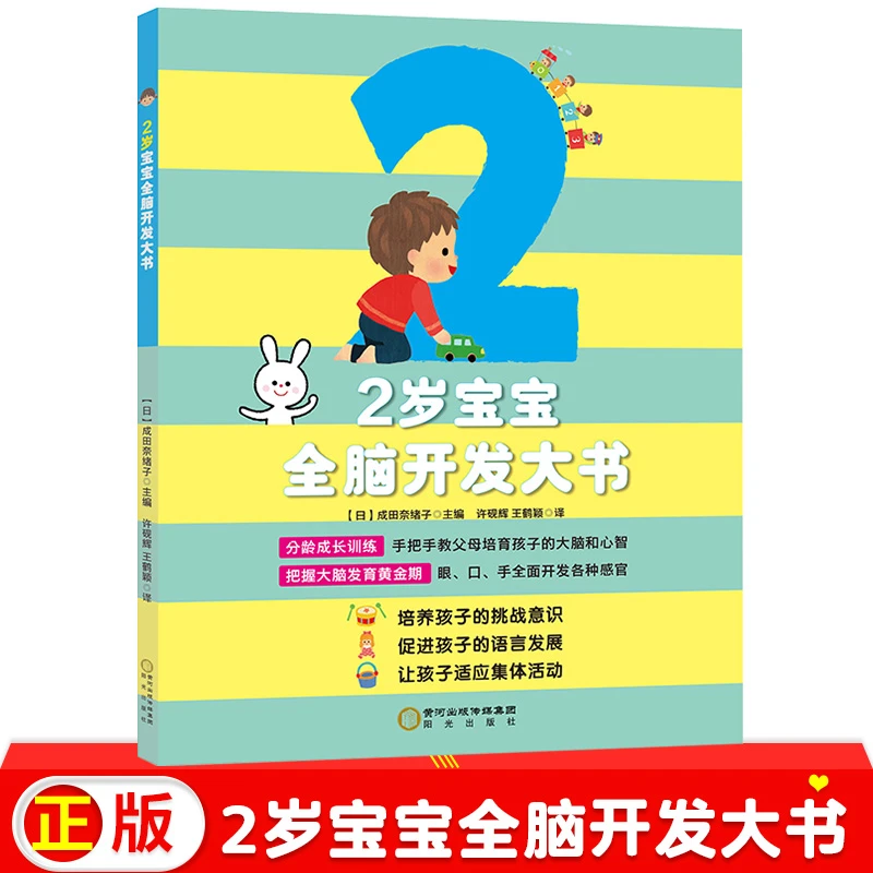 【微瑕】宝宝全脑开发系列：2岁宝宝全脑开发大书
