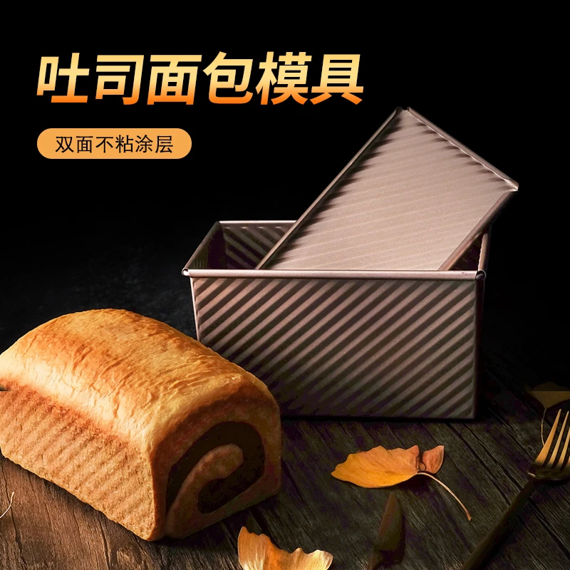 会粘的450g波纹吐司盒模具适合做金枕蛋糕不建议做吐司模