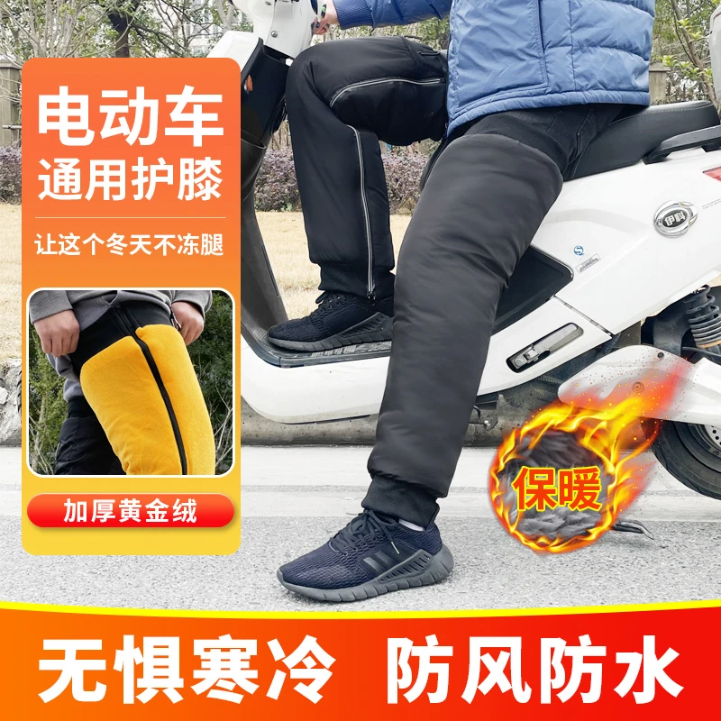 自行车护膝电动摩托车冬季骑行加厚保暖护腿防风防寒挡风男女护具