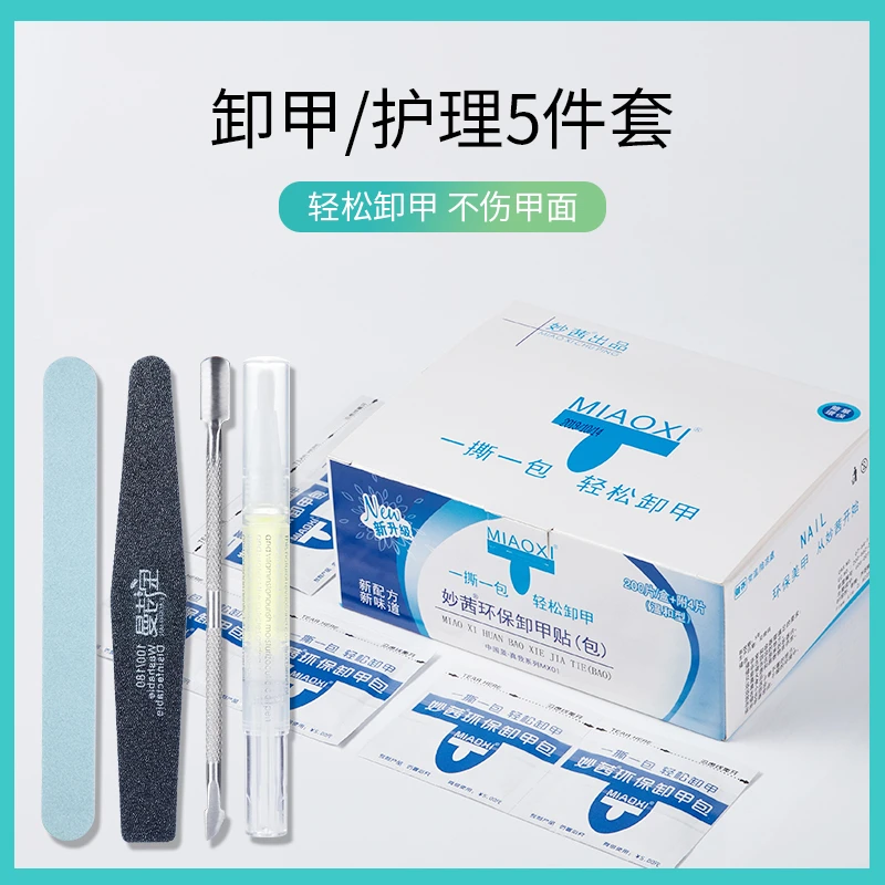 【达人严选】宝诗曼新手卸甲工具套装易上手卸甲包海绵搓砂条刚推