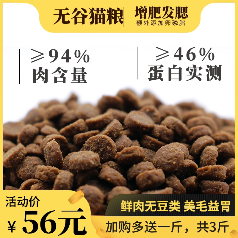 老张家天然猫粮无谷94%高肉量增肥发腮 英短蓝猫成猫幼猫全期 3斤