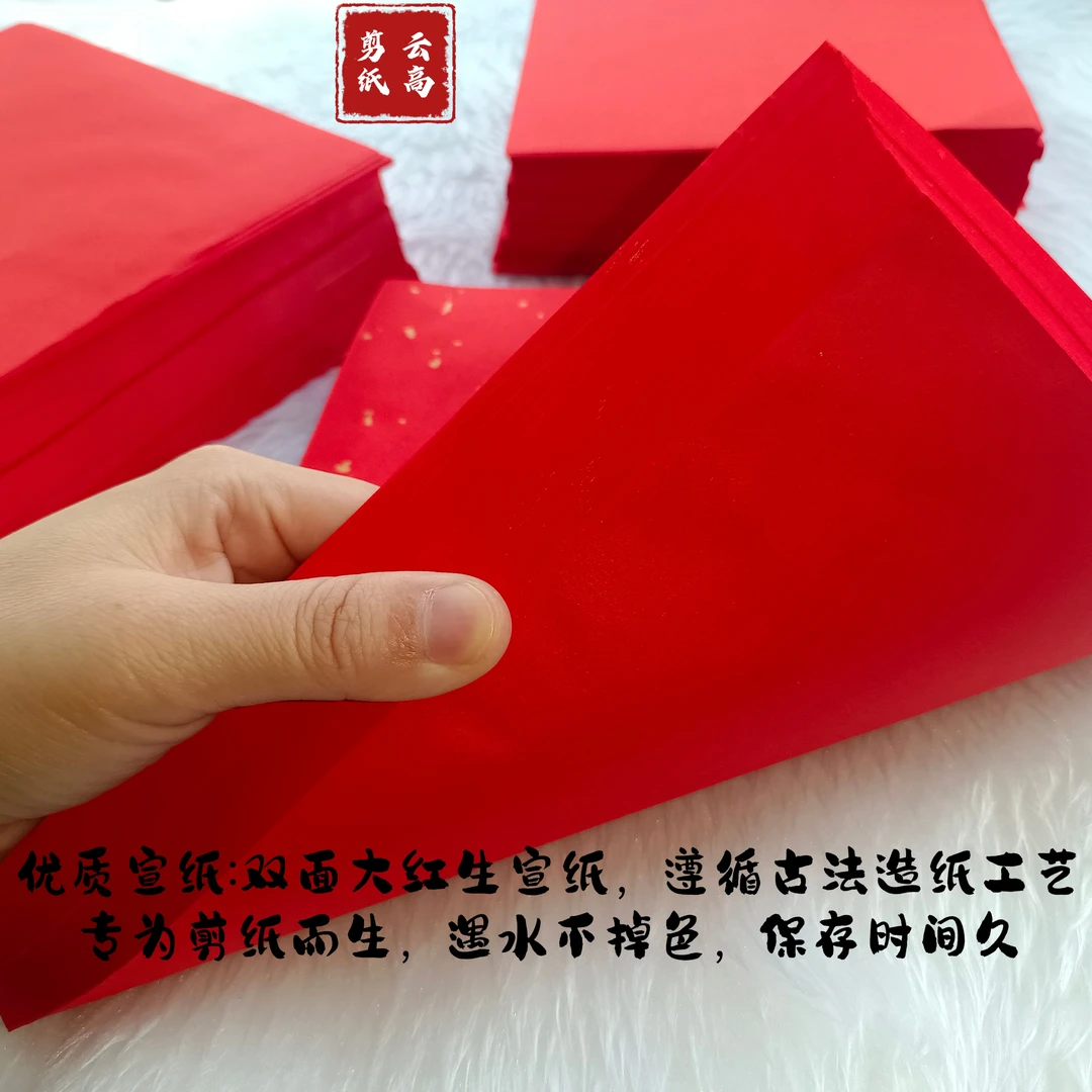 A4A3 15*15CM 21*21CM 窗花剪纸刻纸专用宣纸双面红纸红色优质
