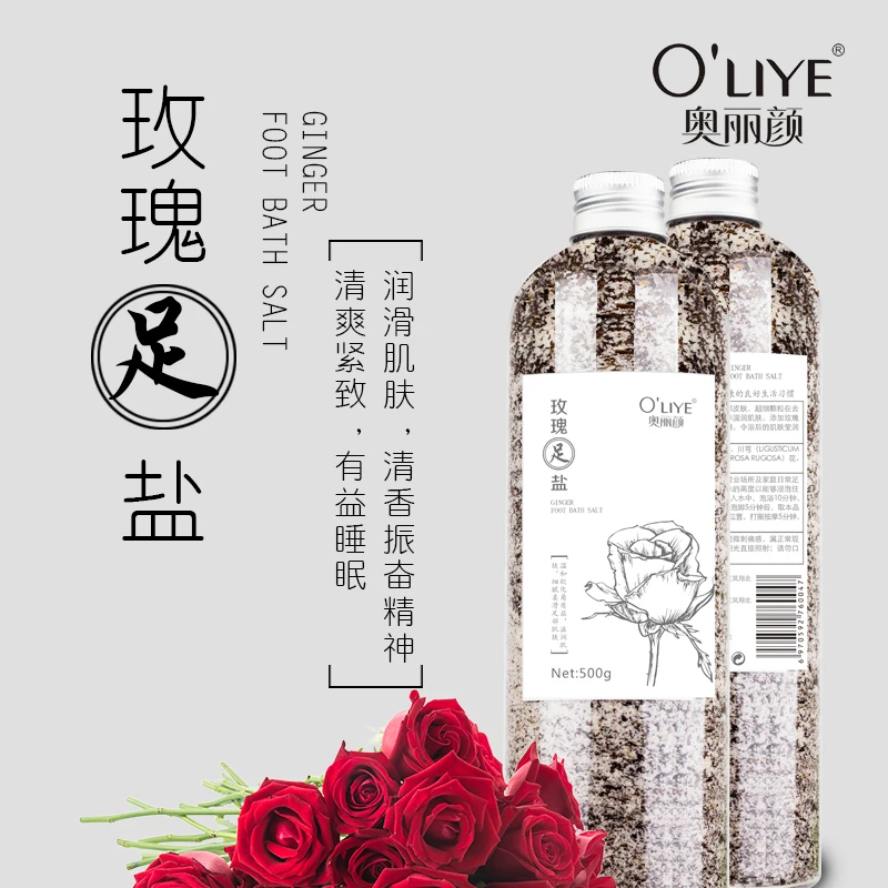 O'LIYE/奥丽颜玫瑰足浴盐泡脚去脚异味去角质舒缓祛寒止痒搓脚
