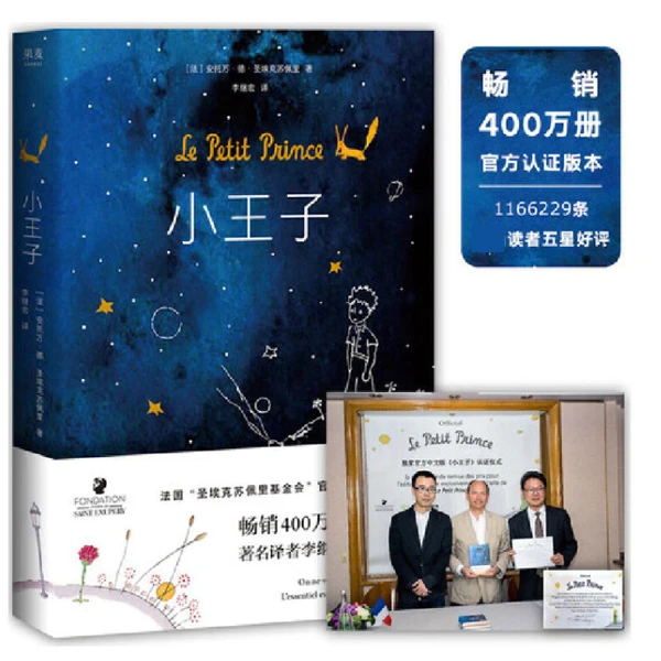 小王子 外国文学名著读物