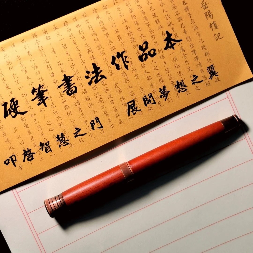 道林纸练字本（硬笔书法本）