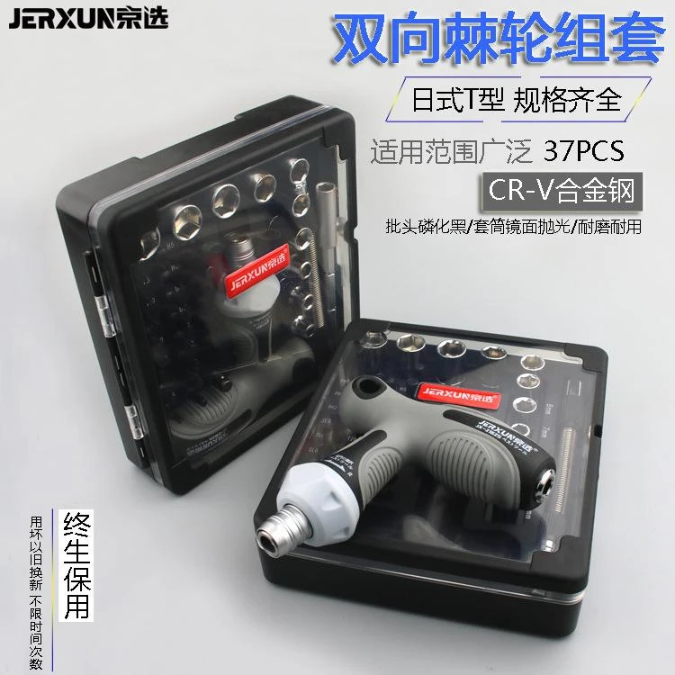 京选棘轮螺丝刀多用螺丝刀批工具37p