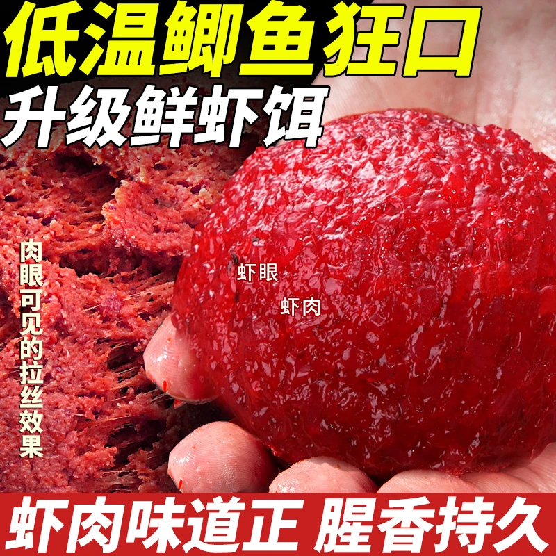 四季通用鲜虾饵虾滑生鲜螺肉钓鱼饵料黑坑野钓鲫鱼鲤鱼罗非鱼食