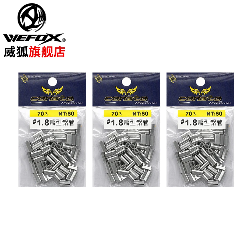 WEFOX台湾威狐扁型铝管 海钓铁板路亚夹线管天平串钩钢丝线组配件