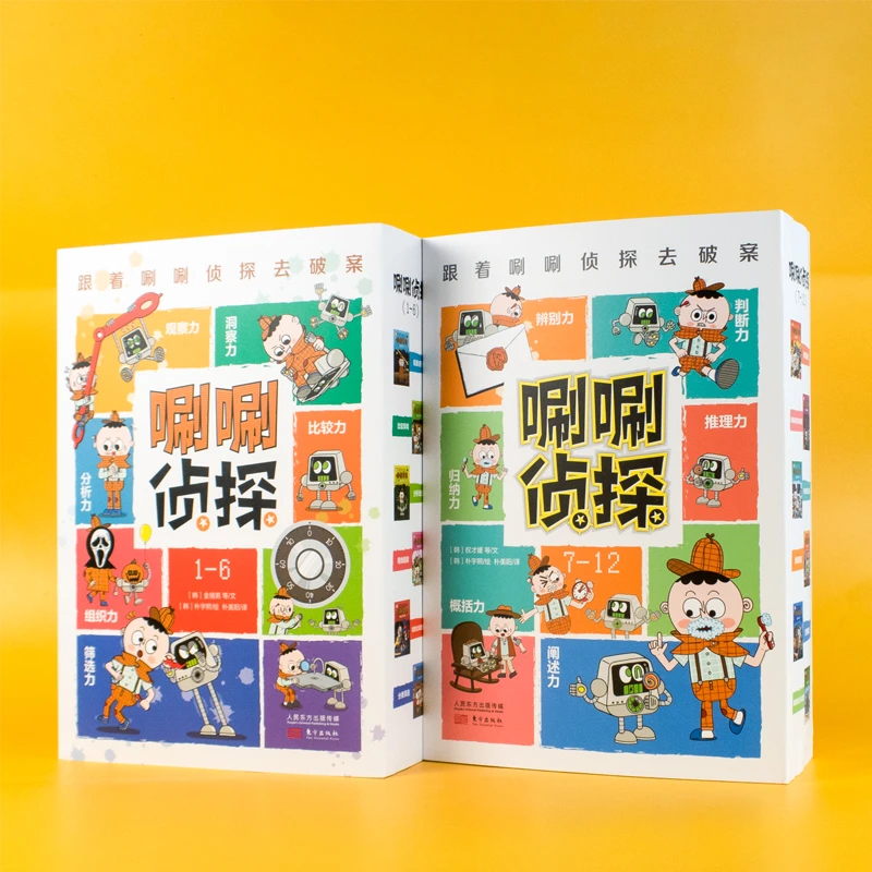 【宝宝老师专享】唰唰侦探(1-6)+唰唰侦探(7-12)