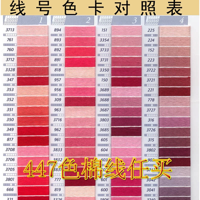 十字绣棉线绣线DIY手工可用鞋垫绣花线105根447色选择刺绣DMC色号