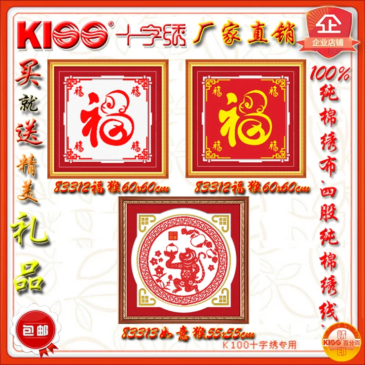 精准印花布 正品K100十字绣83313 猴福 如意猴 走廊客厅包邮