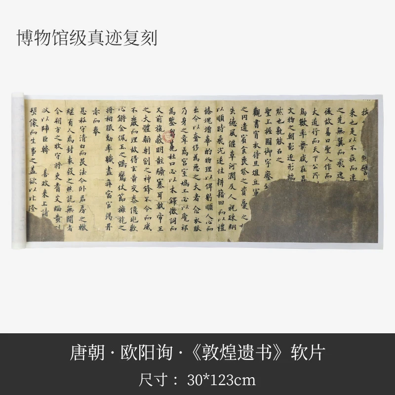 欧阳询《敦煌遗书》高清复制品