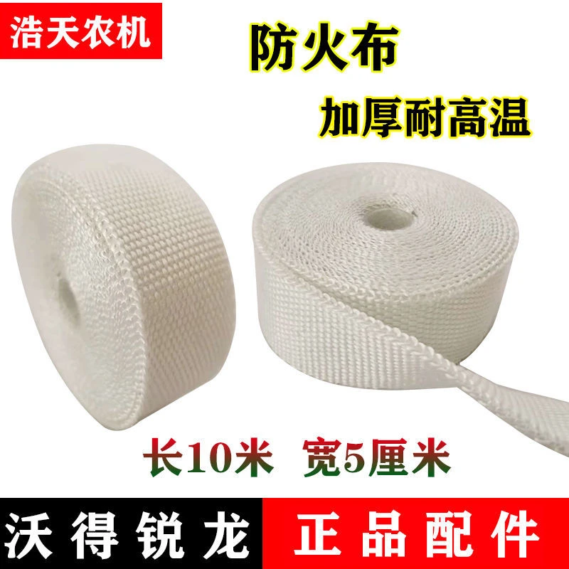 沃得锐龙收割机配件 消音器专用 防火布 防火棉长10米