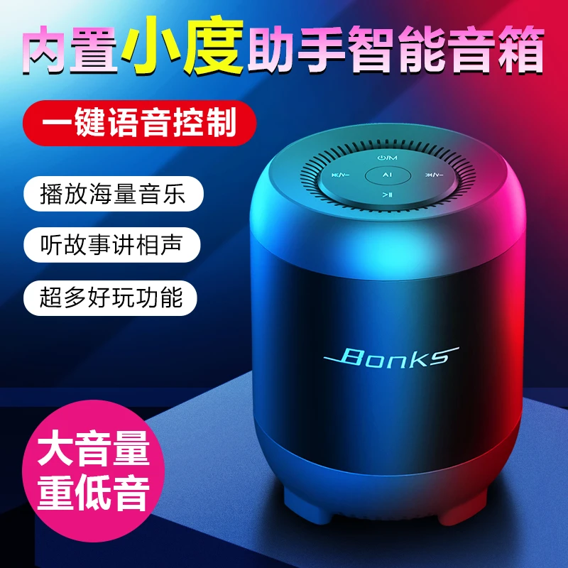 内置AI智能语音无线蓝牙音箱手机迷你小音响家用低音炮插卡大音量