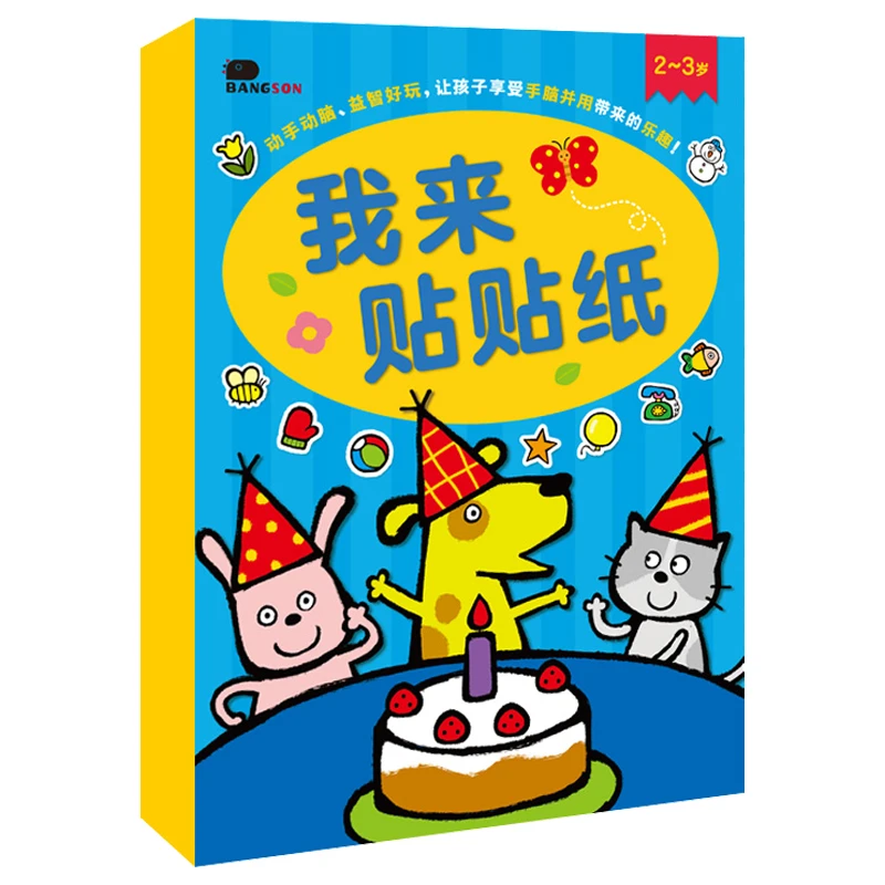 儿童贴纸卡通贴画宝宝动手动脑益智玩具幼儿手工粘贴画早教玩具