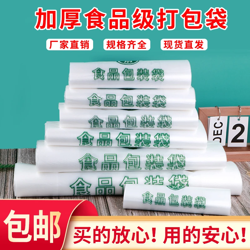 特厚食品袋透明塑料袋子批发一次性超市打包手提袋商用白色方便袋