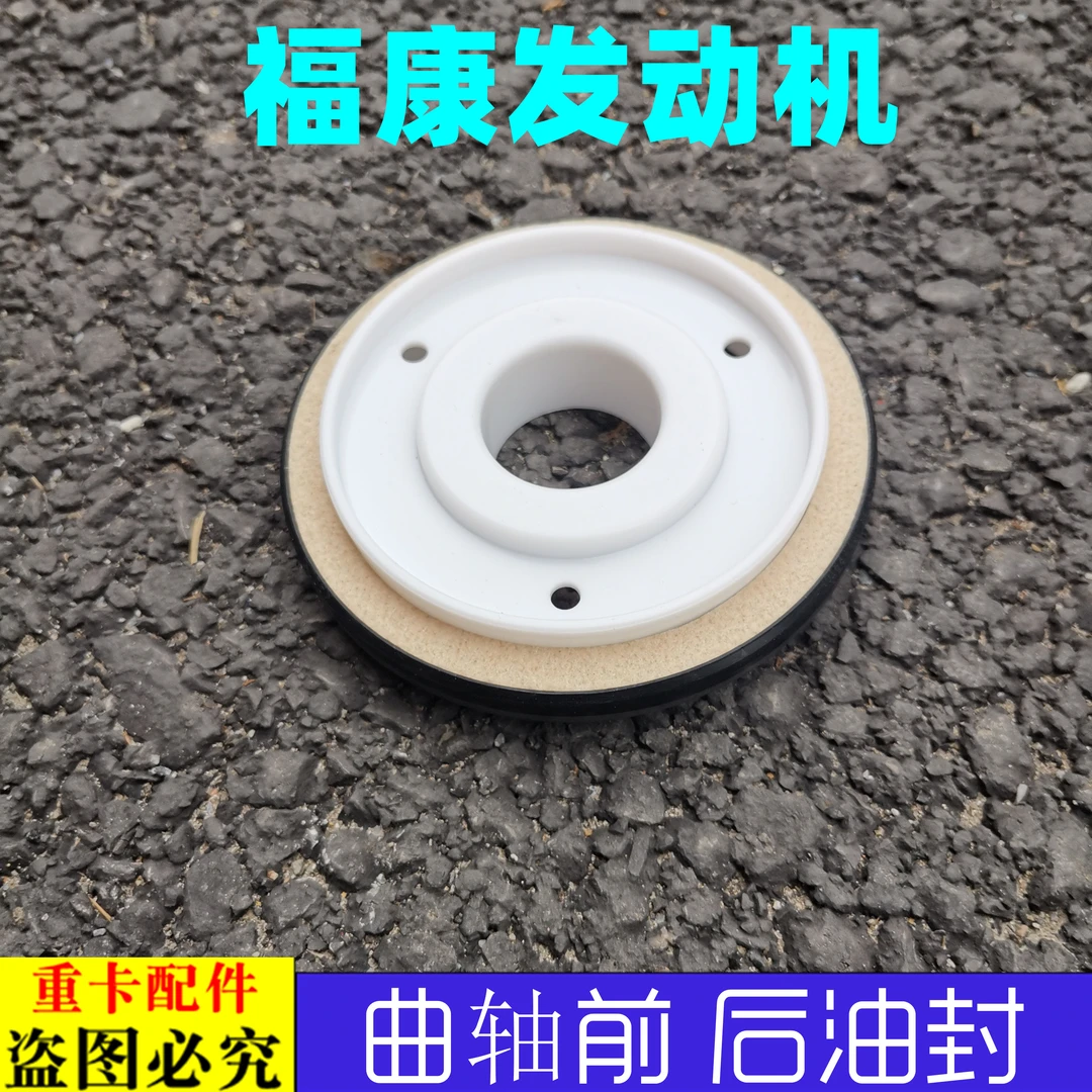 适用于戴姆勒欧曼GTL曲轴前油封EST福康发动机曲轴后油封康明斯TX