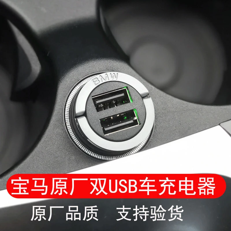 BMW宝马汽车车载充电器快充usb双口1234567系X1X2X3X4X5X6X7