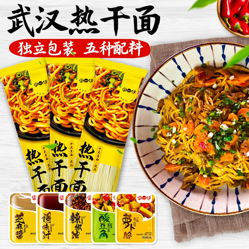 非一面品尝热干面武汉包邮正宗独立包装含酱料方便速食劲道汤面