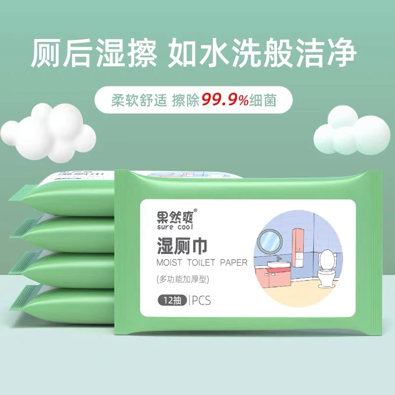 SURE COOL/果然爽果然爽湿厕纸小包便携装随身携带清洁抑菌湿厕巾