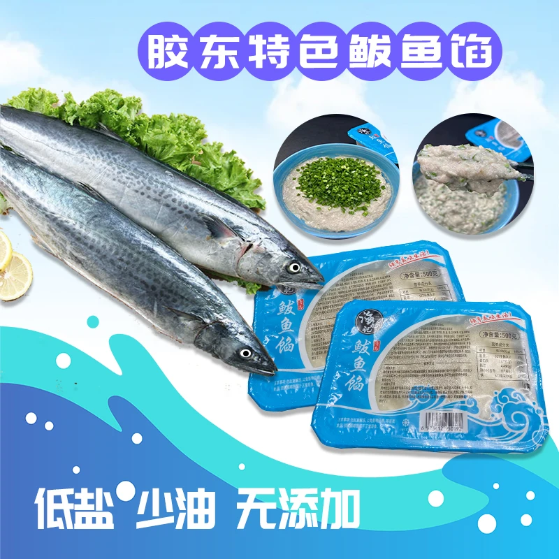 顺丰包邮 海丸记胶东特色鲅鱼馅500克/盒