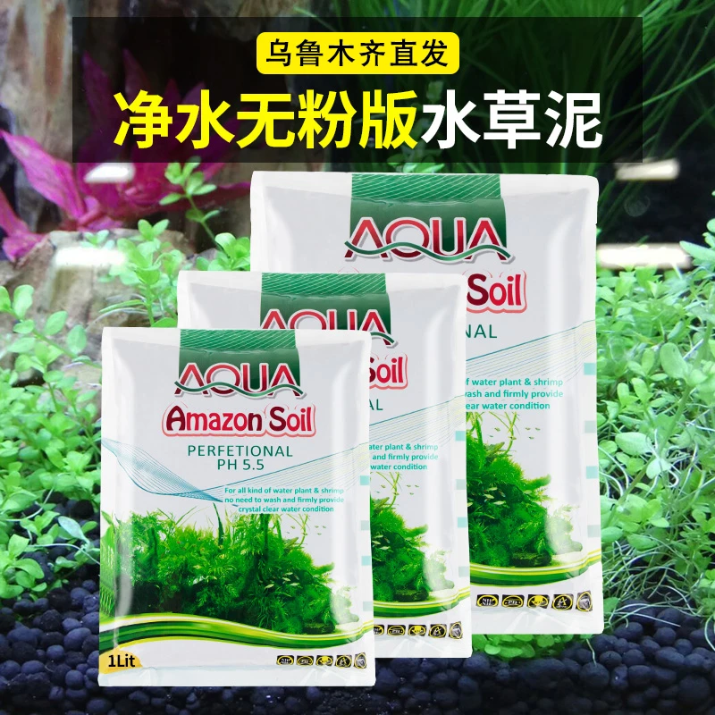 水草泥鱼缸底砂造景草缸种植土不浑水陶粒砂基肥水草种子底沙免洗