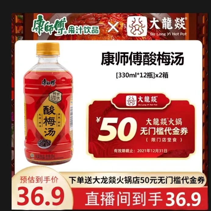康师傅酸梅汤330ml*12瓶*2箱酸爽可口酸梅汁饮料（两包裹发货）