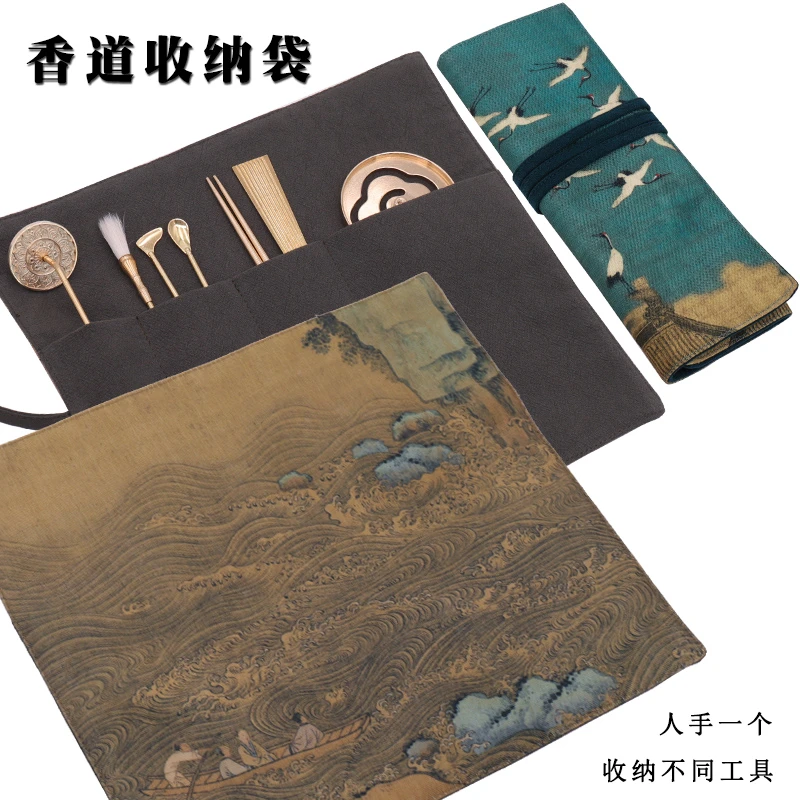 香道配件中式收纳袋